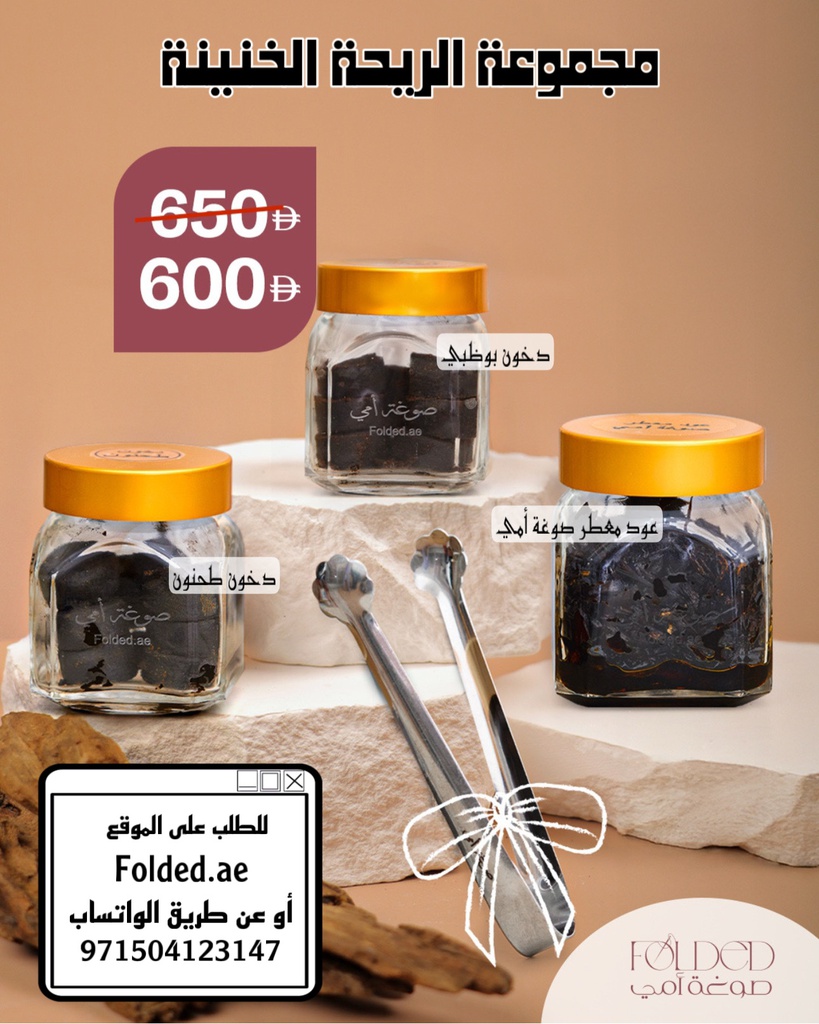 مجموعة الريحة الخنينة