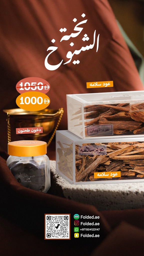 مجموعة نخبة الشيوخ