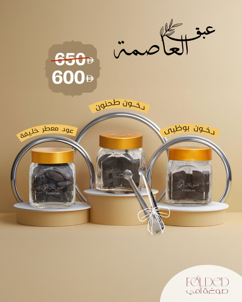 مجموعة عبق العاصمة