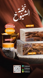 مجموعة نخبة الشيوخ