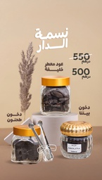 مجموعة نسمة الدار